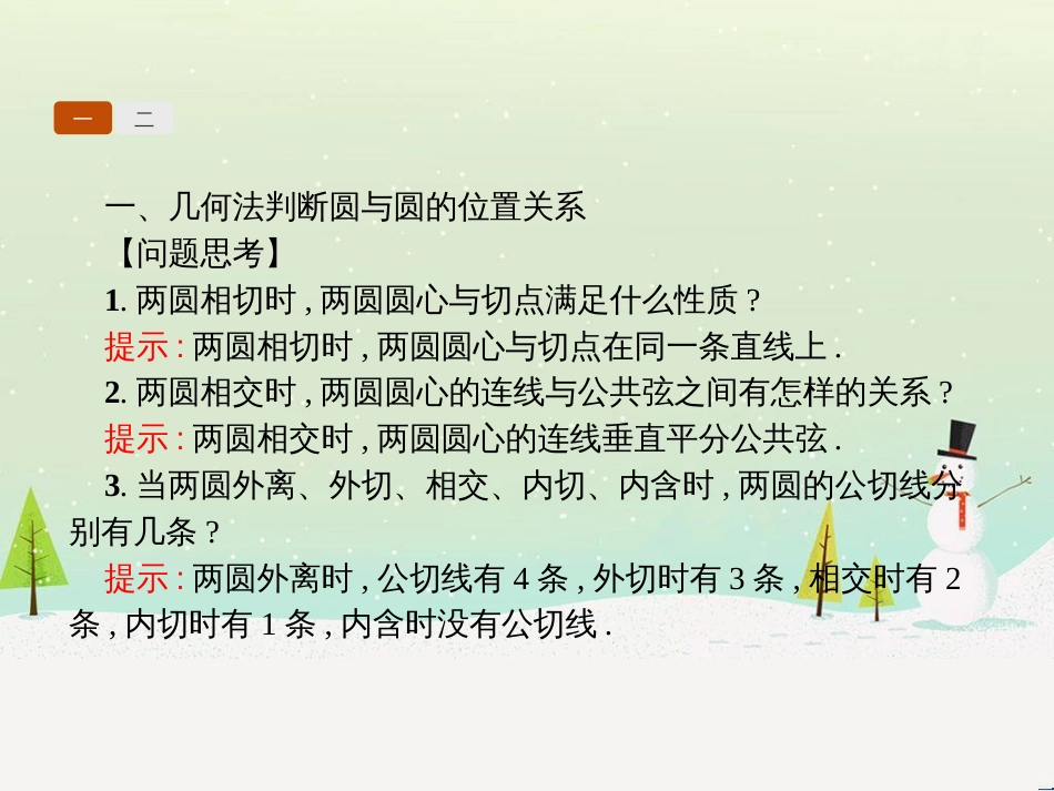 高中政治 第1课 生活在人民当家作主的国家 第2框 政治权利与义务参与政治生活的基础课件 新人教版必修2 (1225)_第3页