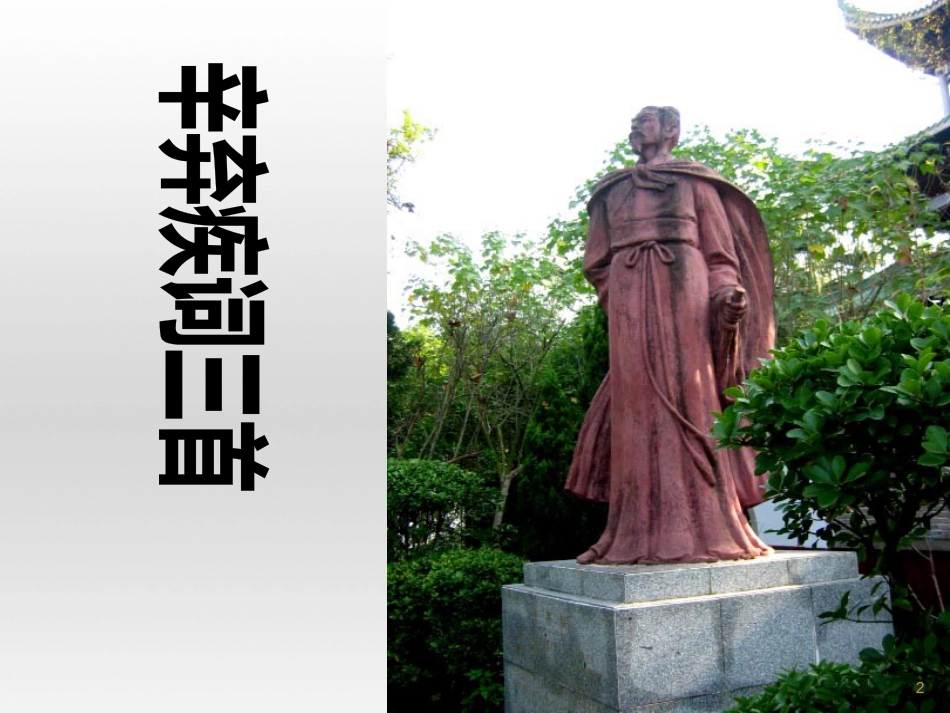 一年级美术下册 第20课《汉字中的象形文字》课件2 人教版 (326)_第2页