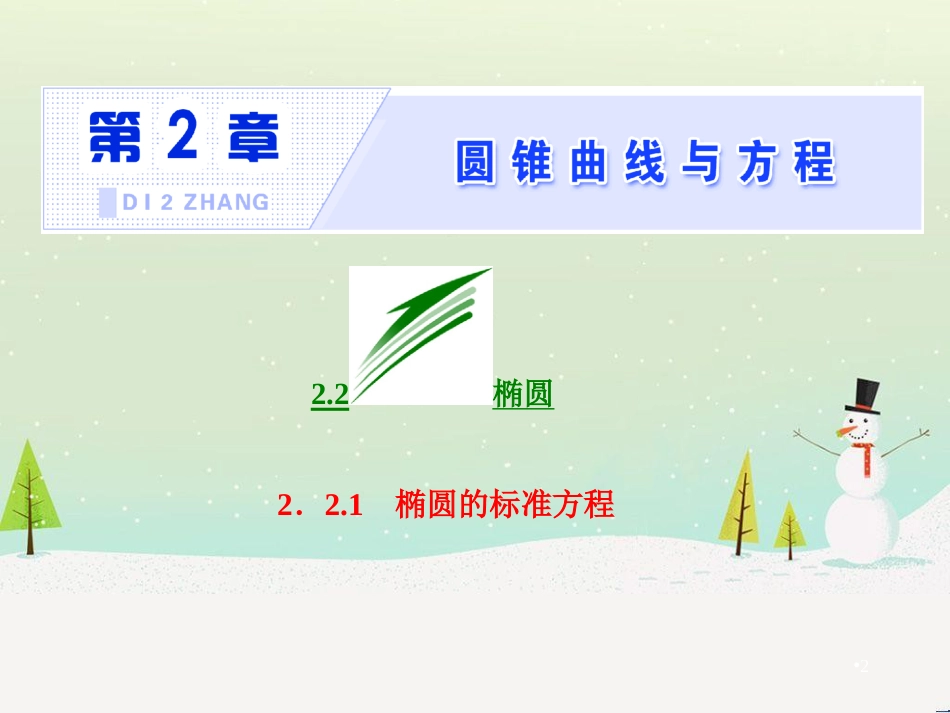 高中政治 第1课 生活在人民当家作主的国家 第2框 政治权利与义务参与政治生活的基础课件 新人教版必修2 (1145)_第2页