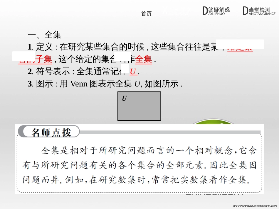 高中政治 第一单元 文化与生活综合探究课件 新人教版必修3 (248)_第3页