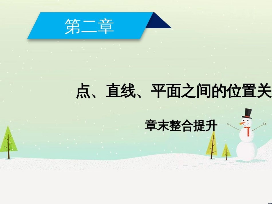 高中政治 第1课 生活在人民当家作主的国家 第2框 政治权利与义务参与政治生活的基础课件 新人教版必修2 (1186)_第2页