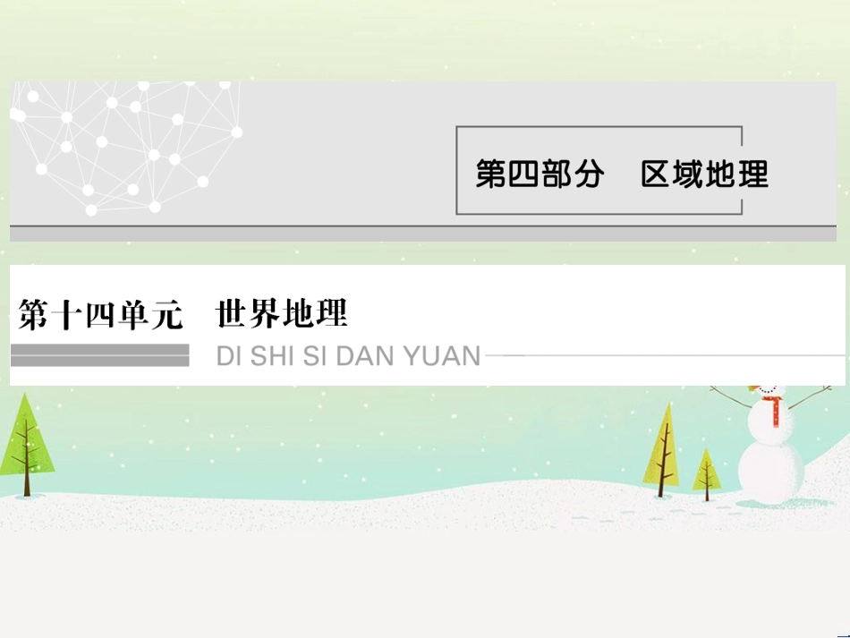 高考地理二轮复习 考前三个月 第二部分 专题二 解题技能提升练 11 基础知识调用专练——破解“基础知识用不上”困惑课件 (542)_第1页