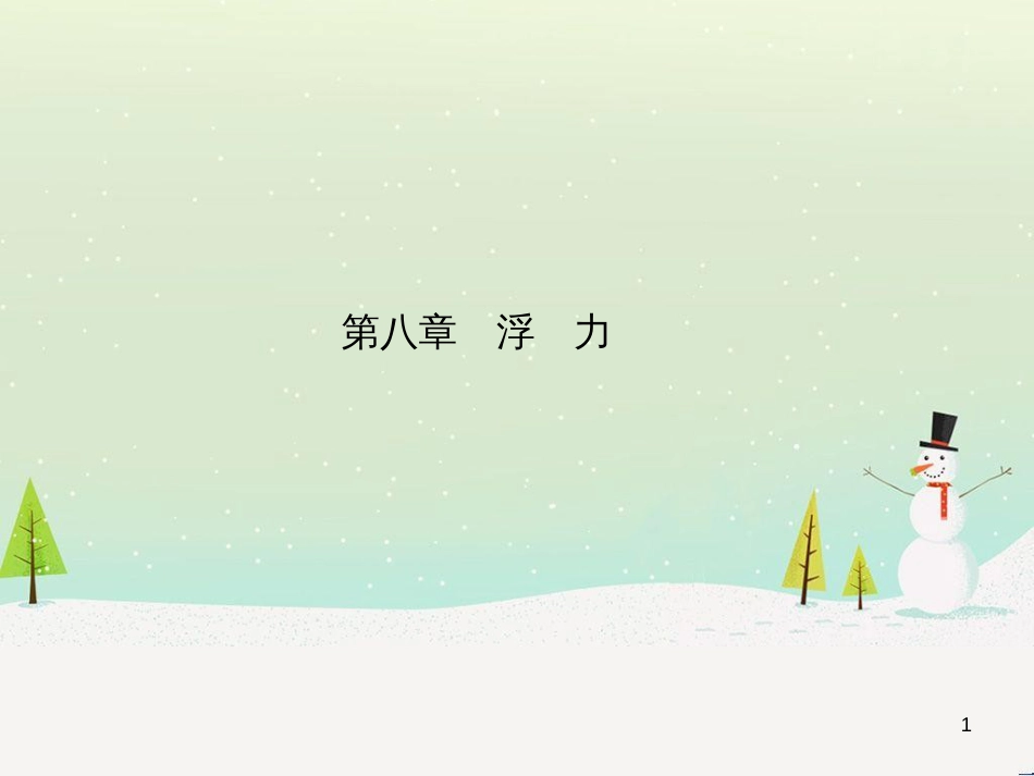 高考地理一轮复习 第3单元 从地球圈层看地理环境 答题模板2 气候成因和特征描述型课件 鲁教版必修1 (20)_第1页