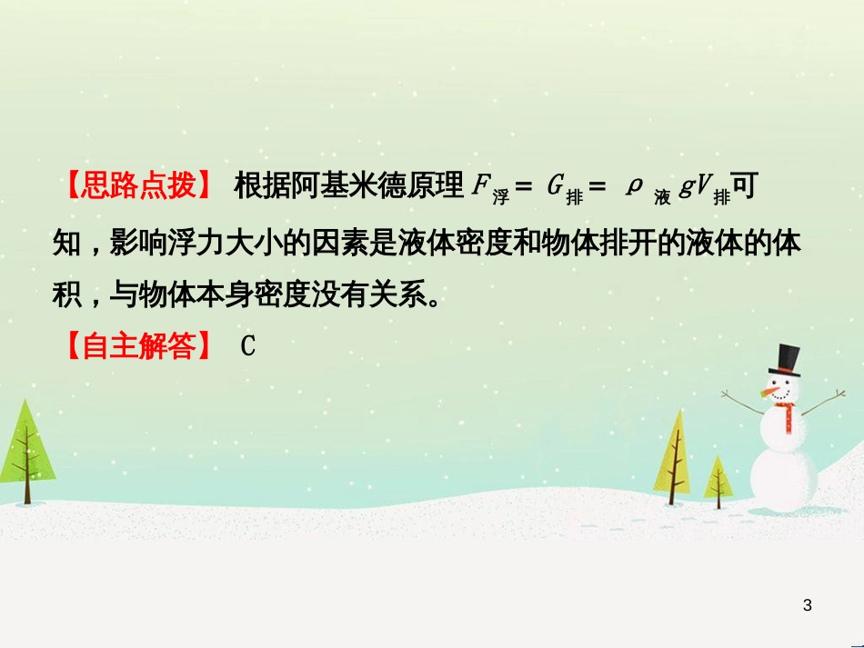 高考地理一轮复习 第3单元 从地球圈层看地理环境 答题模板2 气候成因和特征描述型课件 鲁教版必修1 (20)_第3页