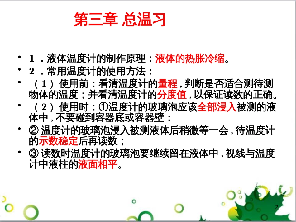 三年级语文上册 第三单元期末总复习课件 新人教版 (83)_第2页