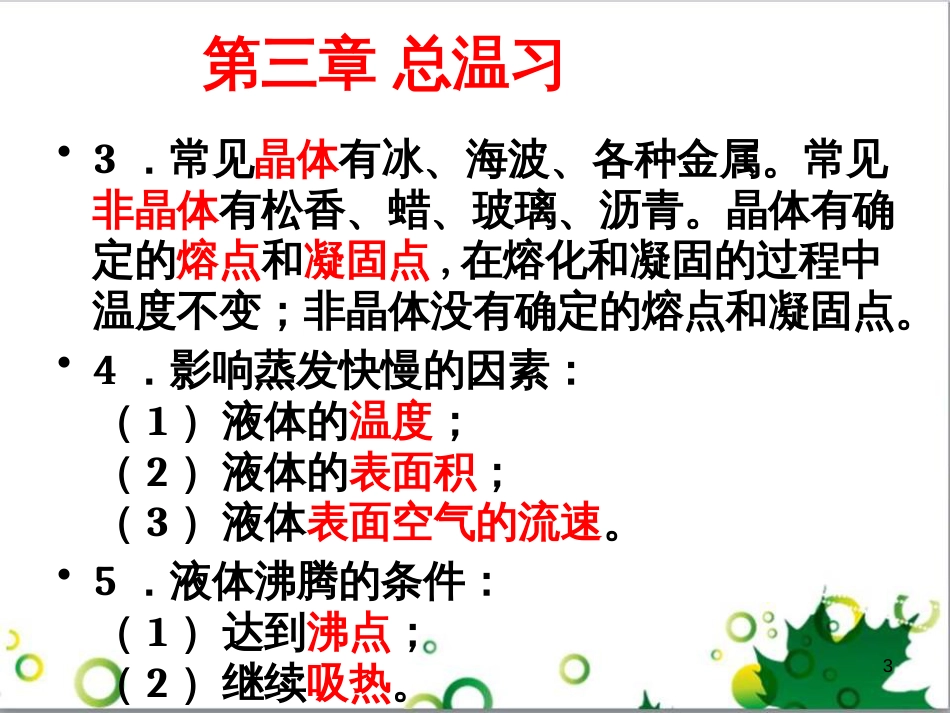 三年级语文上册 第三单元期末总复习课件 新人教版 (83)_第3页
