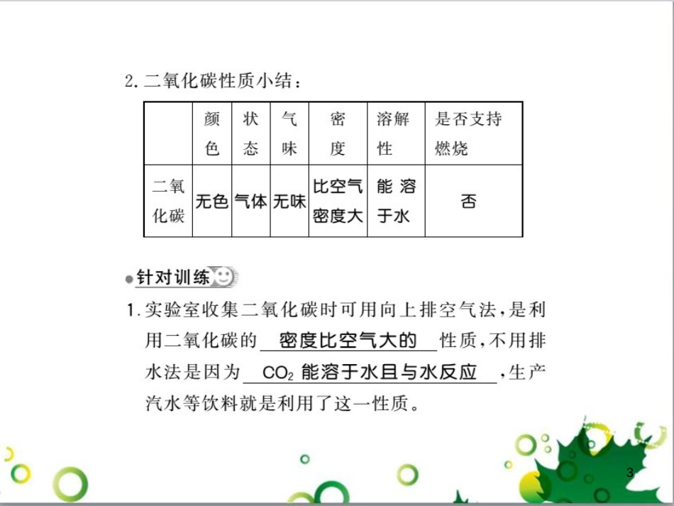 三年级语文上册 第三单元期末总复习课件 新人教版 (497)_第3页