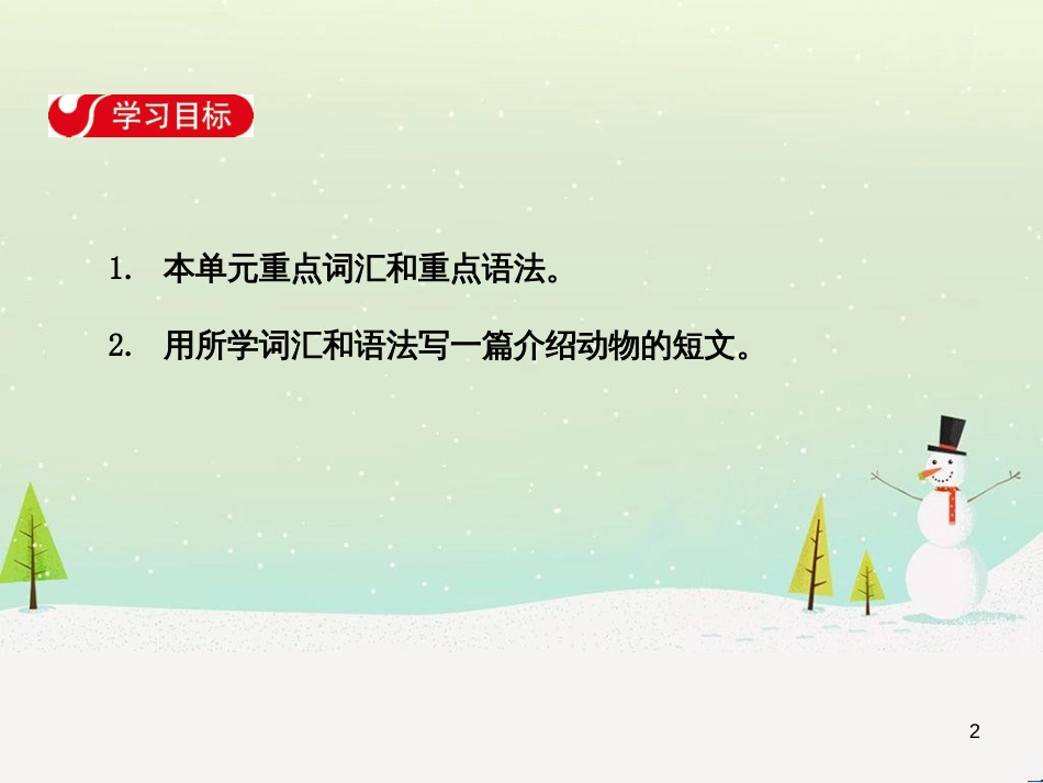 高中政治 第1课 生活在人民当家作主的国家 第2框 政治权利与义务参与政治生活的基础课件 新人教版必修2 (365)_第2页