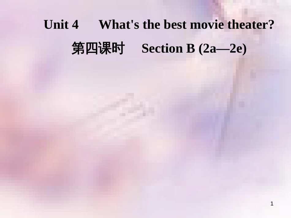 八年级英语上册 Unit 4 What’s the best movie theater（第4课时）Section B（2a-2e）导学课件 （新版）人教新目标版_第1页