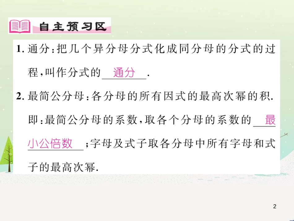 高中政治 第1课 生活在人民当家作主的国家 第2框 政治权利与义务参与政治生活的基础课件 新人教版必修2 (59)_第2页