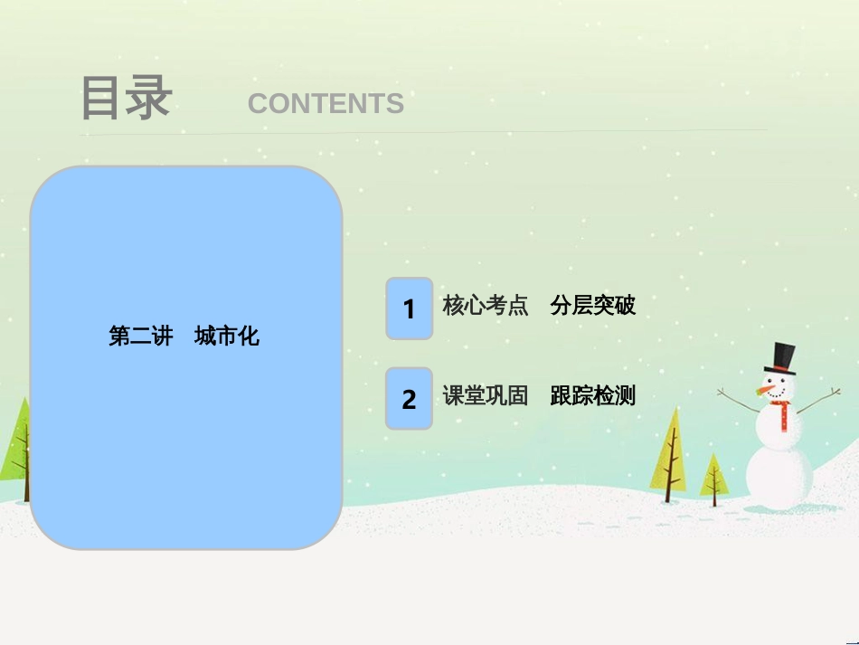 高考地理一轮复习 第3单元 从地球圈层看地理环境 答题模板2 气候成因和特征描述型课件 鲁教版必修1 (490)_第1页