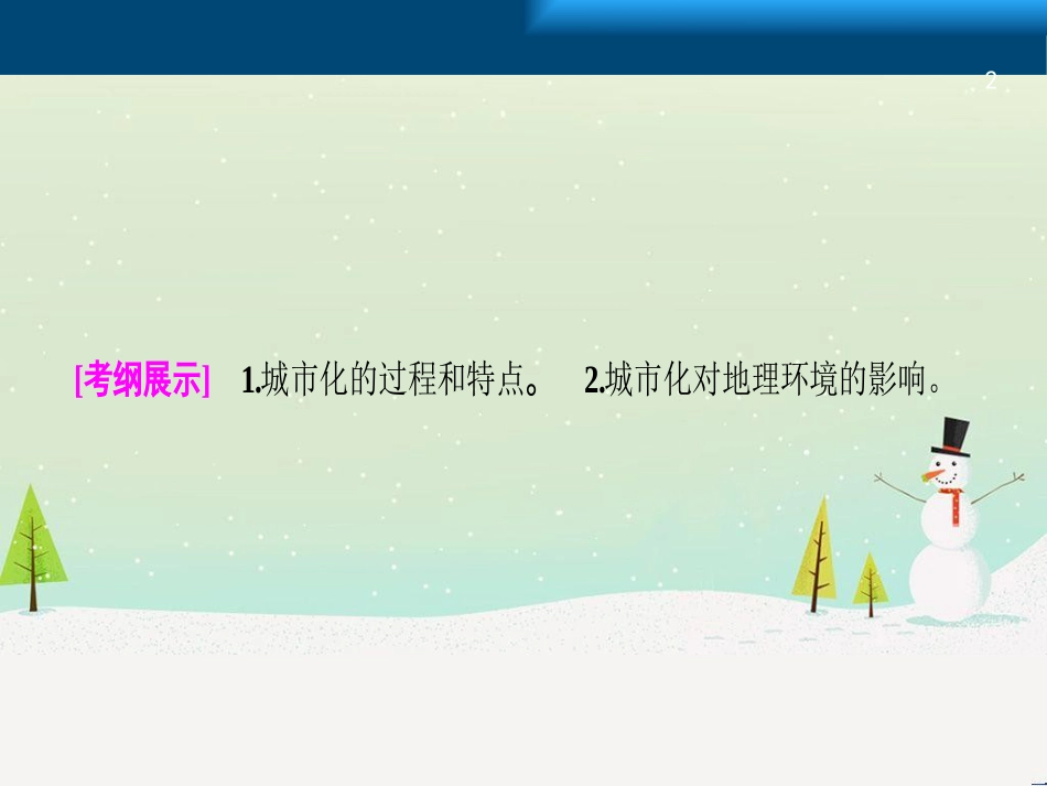 高考地理一轮复习 第3单元 从地球圈层看地理环境 答题模板2 气候成因和特征描述型课件 鲁教版必修1 (490)_第2页