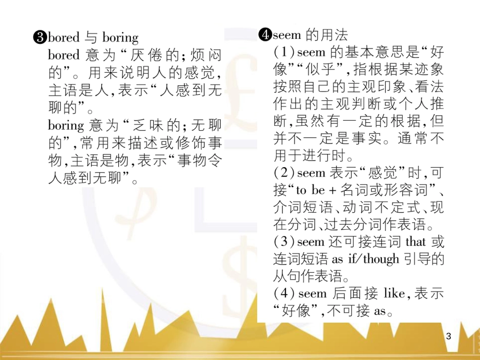 八年级英语上册 Unit 10 If you go to the party，you'll have a great time语法精讲精炼（Grammar Focus）课件 （新版）人教新目标版 (3)_第3页
