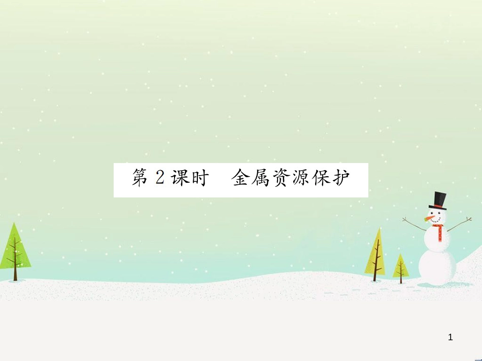 高考地理一轮复习 第3单元 从地球圈层看地理环境 答题模板2 气候成因和特征描述型课件 鲁教版必修1 (219)_第1页