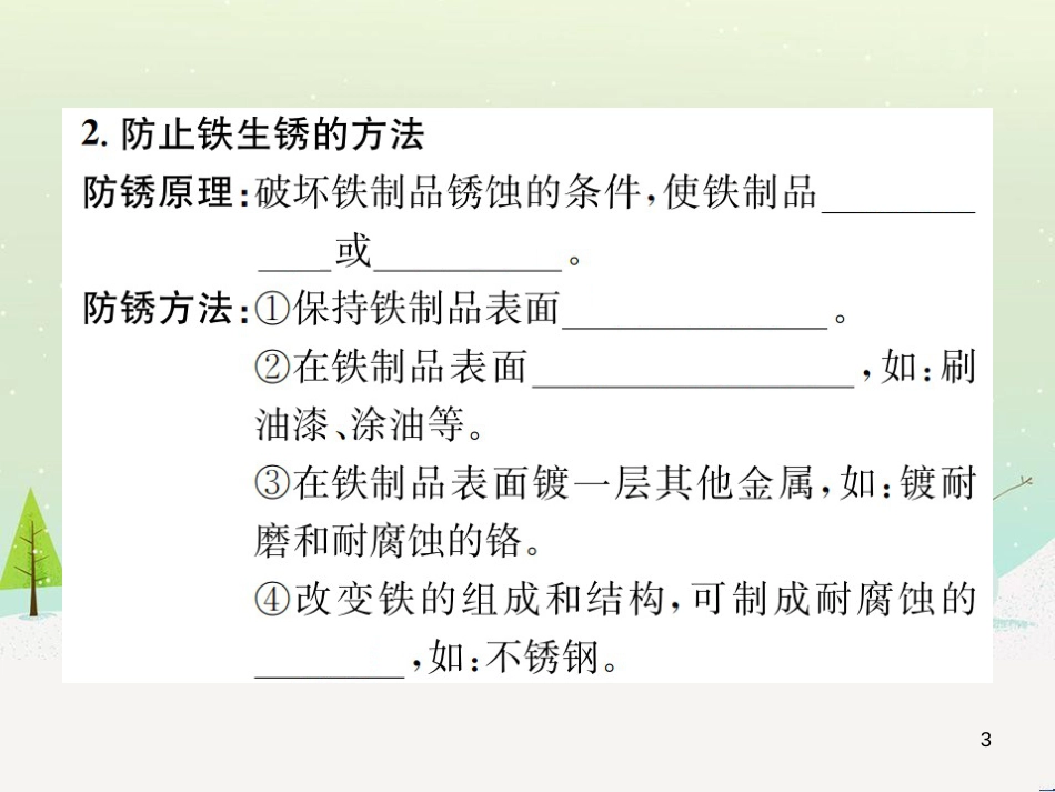 高考地理一轮复习 第3单元 从地球圈层看地理环境 答题模板2 气候成因和特征描述型课件 鲁教版必修1 (219)_第3页