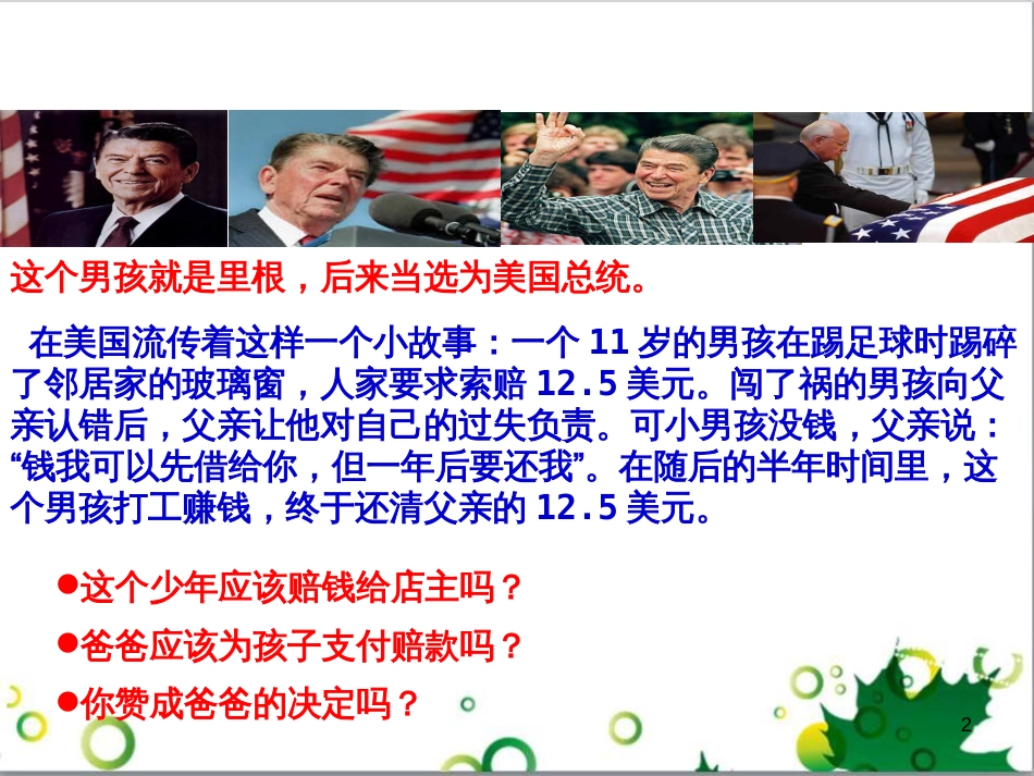 三年级语文上册 第三单元期末总复习课件 新人教版 (1173)_第2页