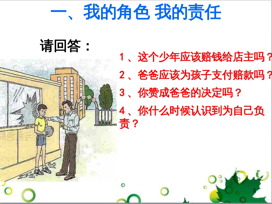 三年级语文上册 第三单元期末总复习课件 新人教版 (1173)_第3页