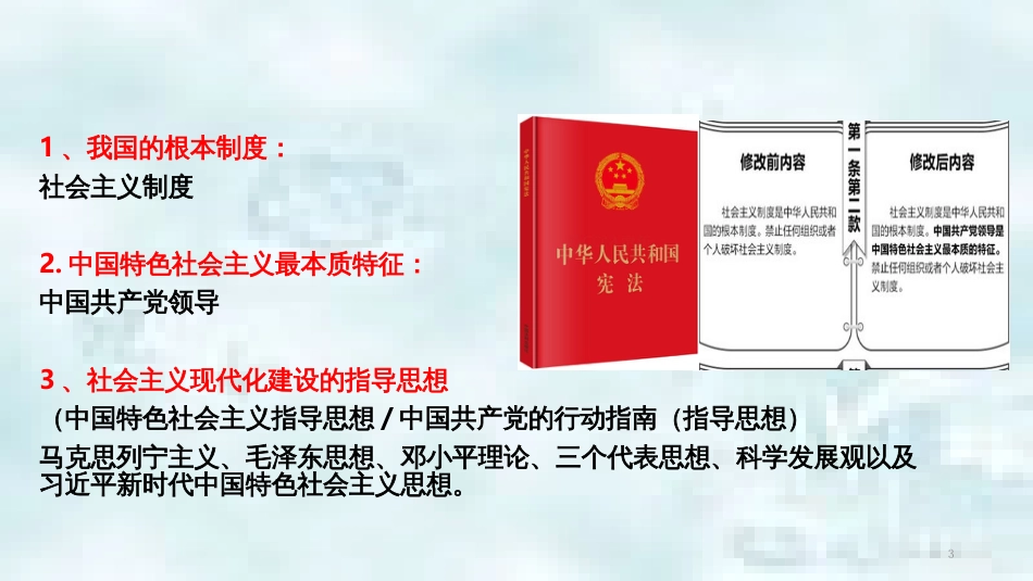 九年级道德与法治上册 第一单元 认识国情 爱我中华 1.1 感知祖国发展的脉动 第3框 建设中国特色社会主义优质课件1 粤教版_第3页