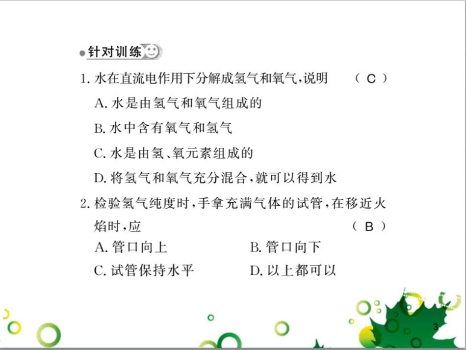三年级语文上册 第三单元期末总复习课件 新人教版 (534)_第3页