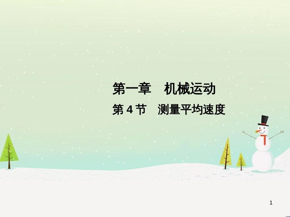 高中政治 第1课 生活在人民当家作主的国家 第2框 政治权利与义务参与政治生活的基础课件 新人教版必修2 (197)_第1页