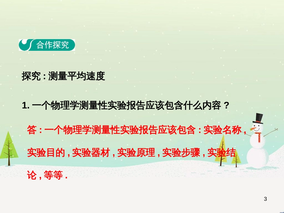 高中政治 第1课 生活在人民当家作主的国家 第2框 政治权利与义务参与政治生活的基础课件 新人教版必修2 (197)_第3页