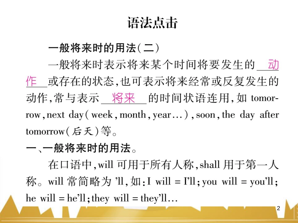 八年级英语上册 Unit 10 If you go to the party  you’ll have a great time语法精讲精练（Grammar Focus）课件 （新版）人教新目标版 (57)_第2页