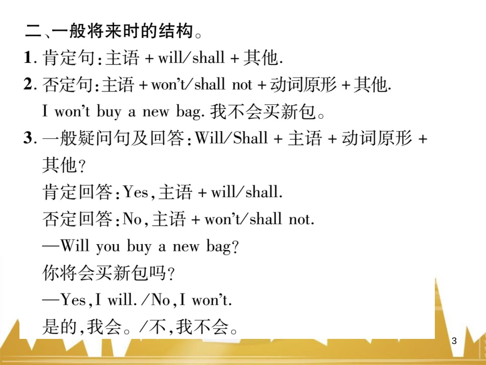 八年级英语上册 Unit 10 If you go to the party  you’ll have a great time语法精讲精练（Grammar Focus）课件 （新版）人教新目标版 (57)_第3页