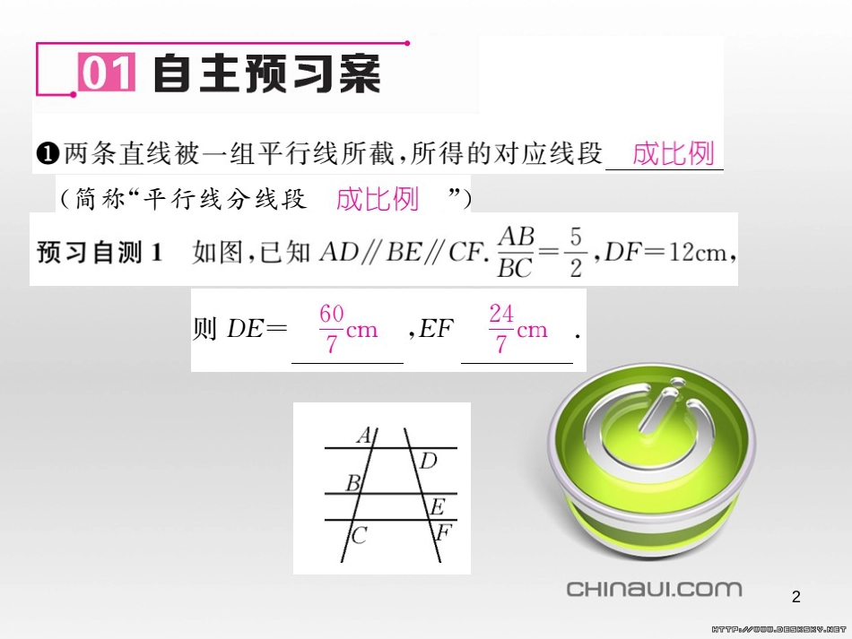 九年级数学上册 23.3.1 相似三角形课件 （新版）华东师大版 (283)_第2页