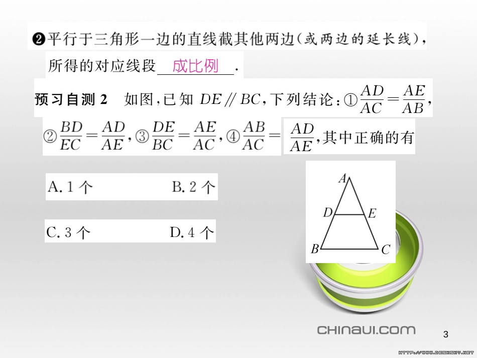 九年级数学上册 23.3.1 相似三角形课件 （新版）华东师大版 (283)_第3页