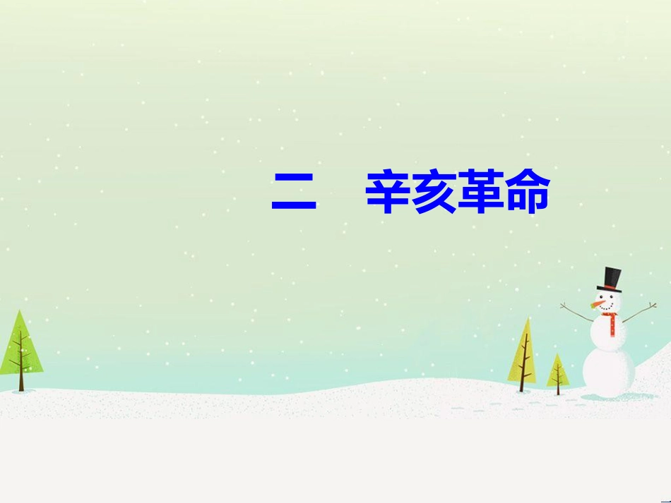 高中政治 第1课 生活在人民当家作主的国家 第2框 政治权利与义务参与政治生活的基础课件 新人教版必修2 (927)_第2页