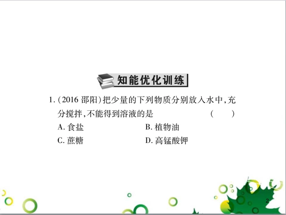 中考英语专题复习 前题型专题探究 专题一 听力理解课件 (67)_第2页