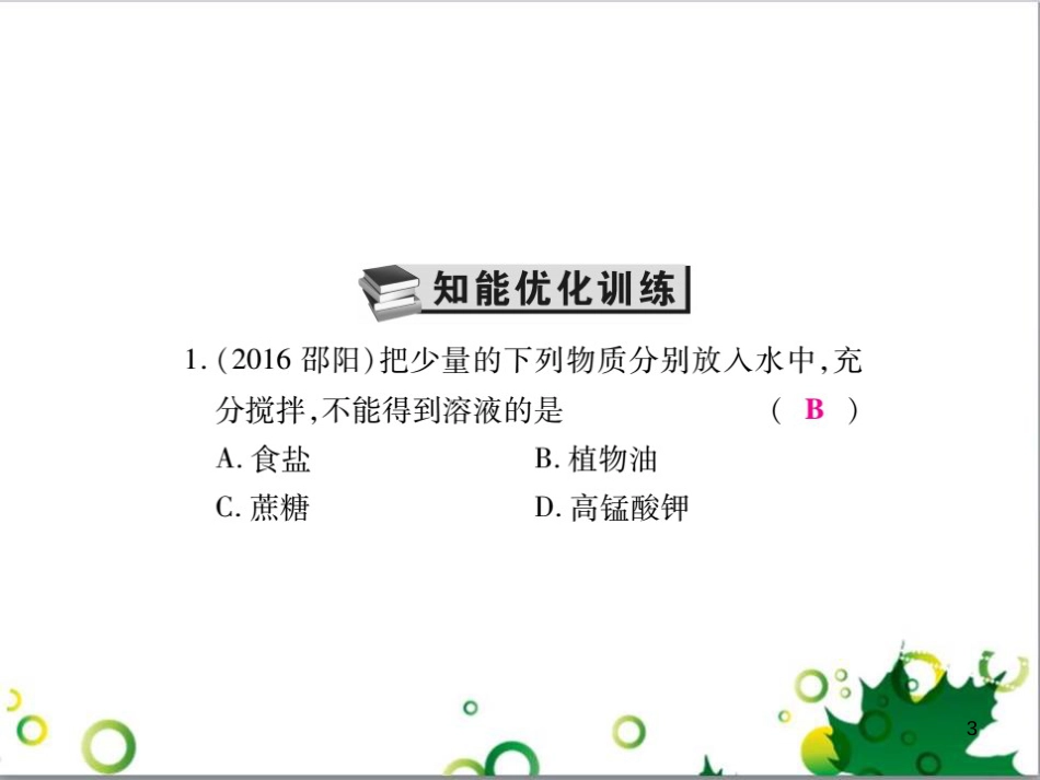 中考英语专题复习 前题型专题探究 专题一 听力理解课件 (67)_第3页