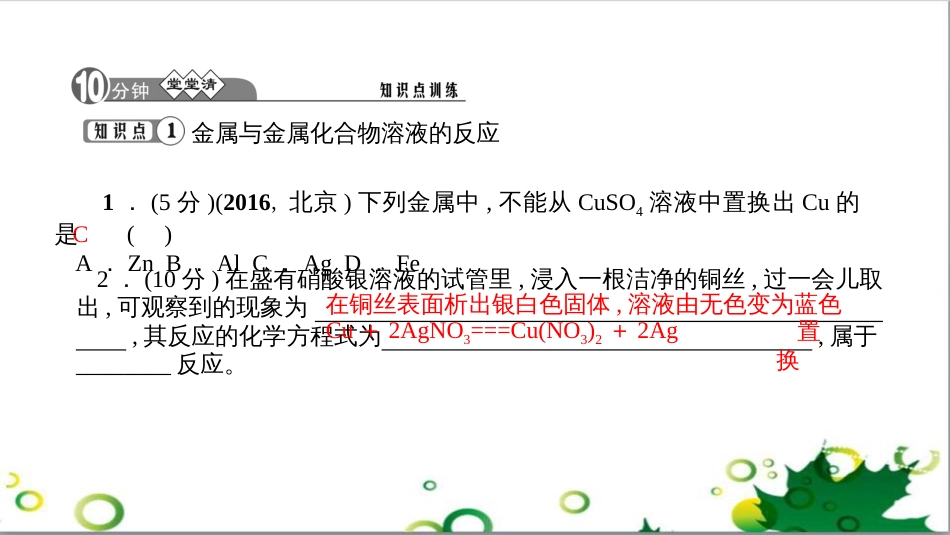 三年级语文上册 第三单元期末总复习课件 新人教版 (633)_第3页