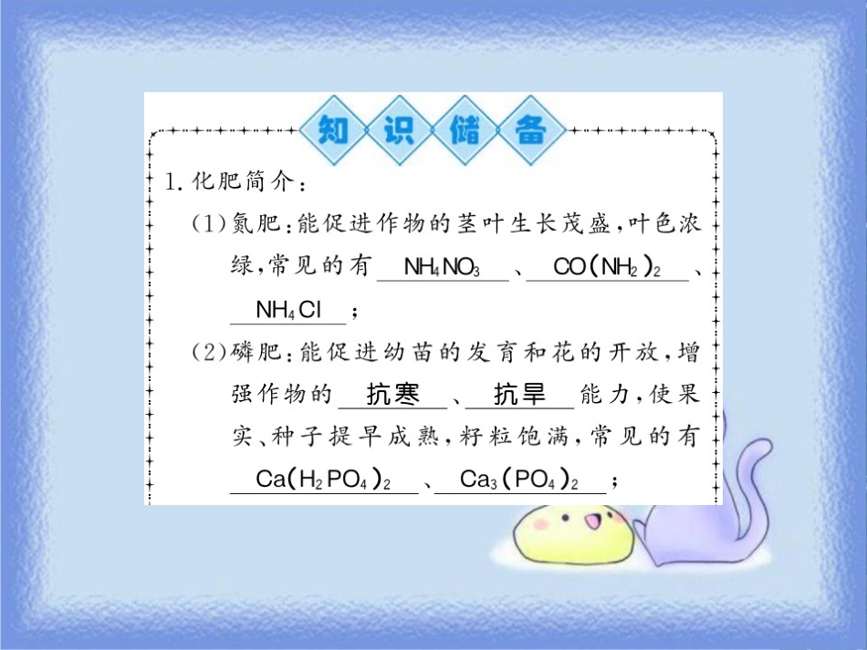 九年级化学下册 第7章 应用广泛的酸、碱、盐 第3节 几种重要的盐（第3课时）化学肥料习题课件 沪教版_第2页