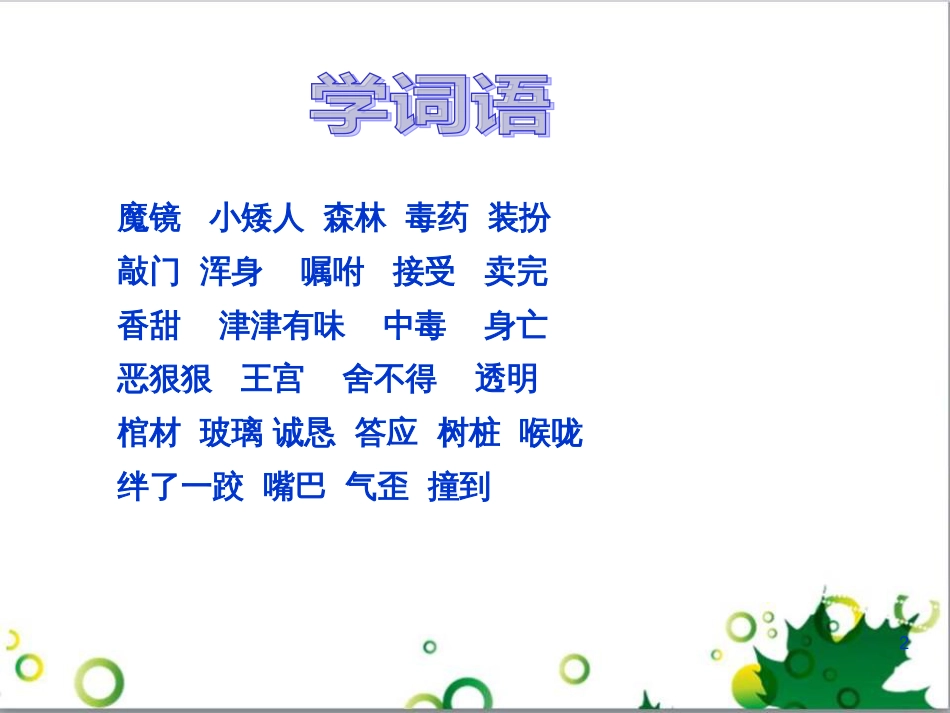 高中生物 专题5 生态工程 阶段复习课课件 新人教版选修3 (20)_第2页