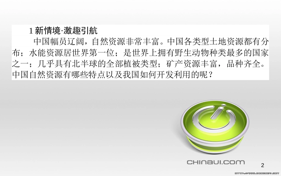 高中政治 第一单元 文化与生活 第一课 文化与社会 第一框 体味文化课件 新人教版必修3 (47)_第2页