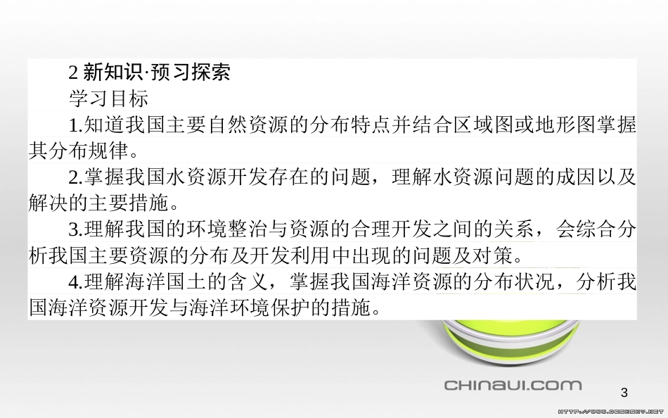 高中政治 第一单元 文化与生活 第一课 文化与社会 第一框 体味文化课件 新人教版必修3 (47)_第3页