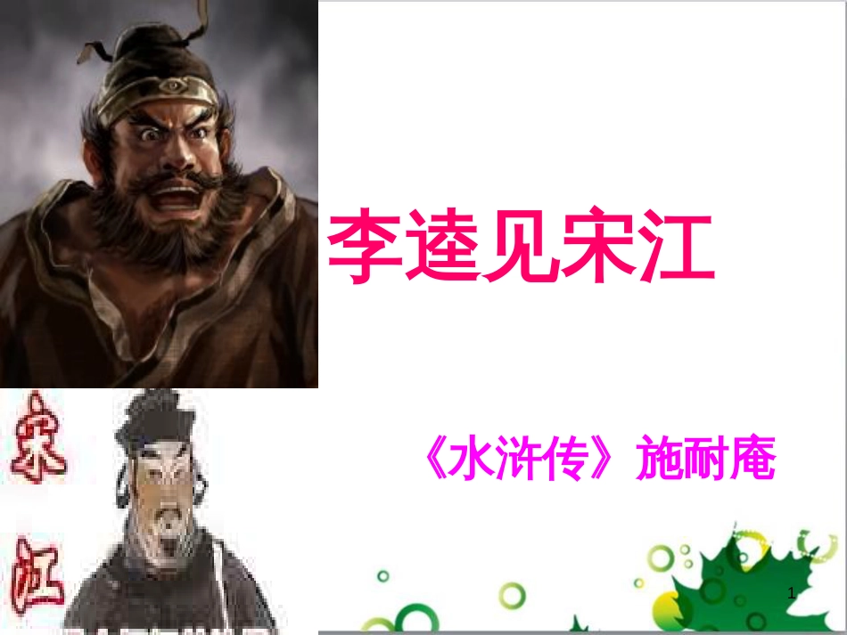 三年级语文上册 第三单元期末总复习课件 新人教版 (1090)_第1页