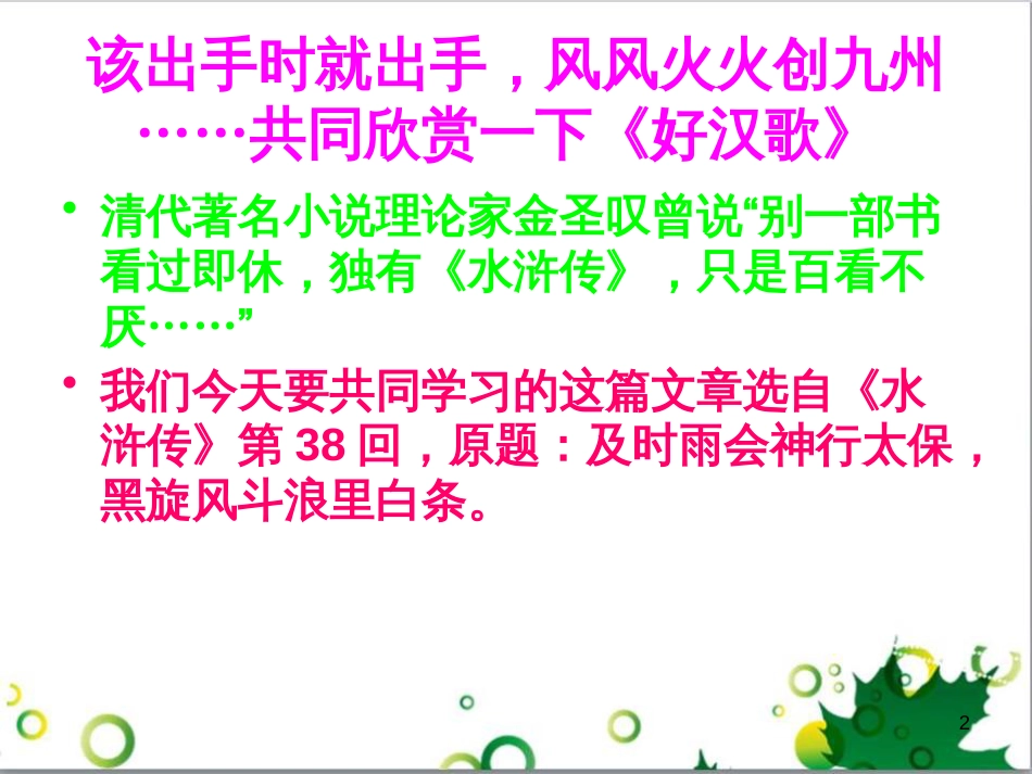 三年级语文上册 第三单元期末总复习课件 新人教版 (1090)_第2页