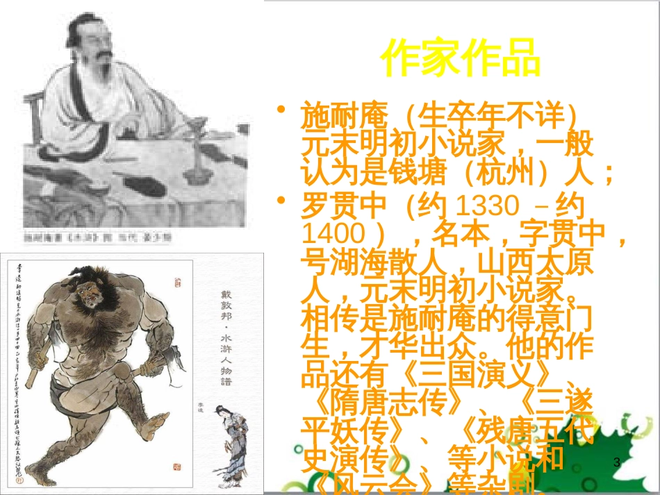 三年级语文上册 第三单元期末总复习课件 新人教版 (1090)_第3页