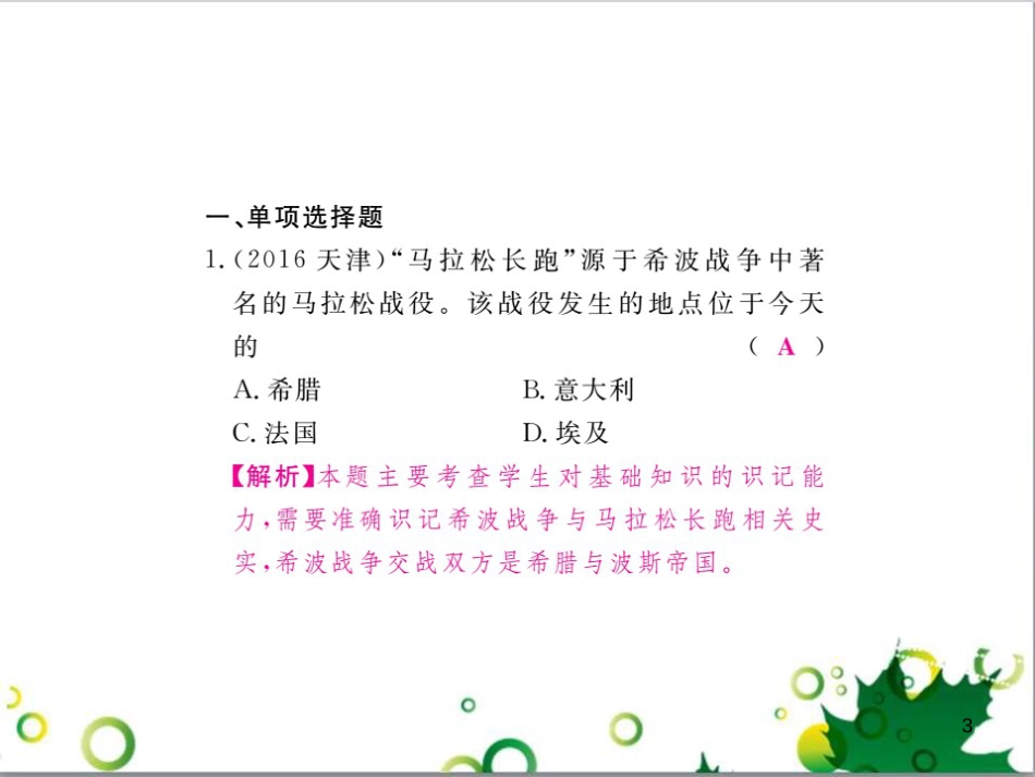 中考英语专题复习 前题型专题探究 专题一 听力理解课件 (119)_第3页