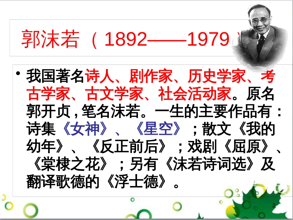 七年级语文上册 第一单元 作文训练 热爱生活，热爱写作课件 新人教版 (69)_第2页