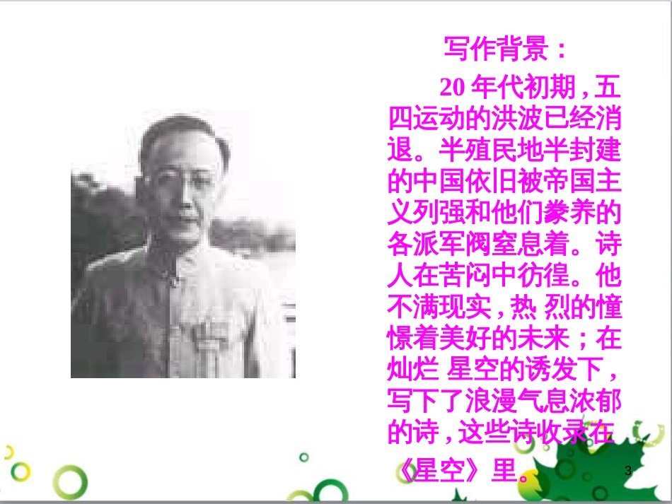 七年级语文上册 第一单元 作文训练 热爱生活，热爱写作课件 新人教版 (69)_第3页