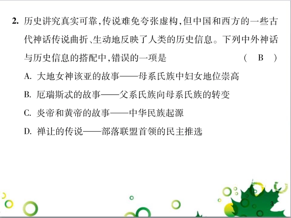 三年级语文上册 第三单元期末总复习课件 新人教版 (757)_第3页