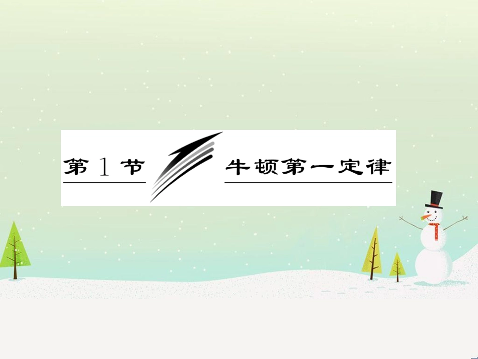 高中政治 第1课 生活在人民当家作主的国家 第2框 政治权利与义务参与政治生活的基础课件 新人教版必修2 (1666)_第3页