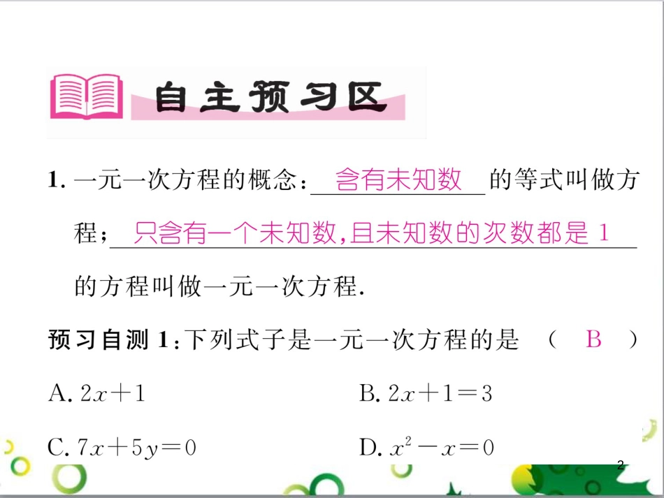 三年级语文上册 第三单元期末总复习课件 新人教版 (1390)_第2页
