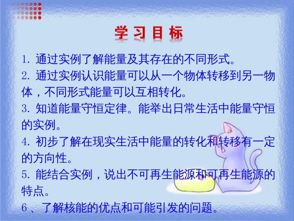 九年级物理全册 14.3《能源：危机与希望》课件 北京课改版_第1页