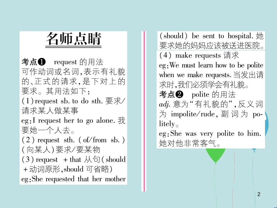 （遵义专版）九年级英语全册 Unit 3 Could you please tell me where the restrooms are（第5课时）Section B（2a-3b）作业课件 （新版）人教新目标版_第2页