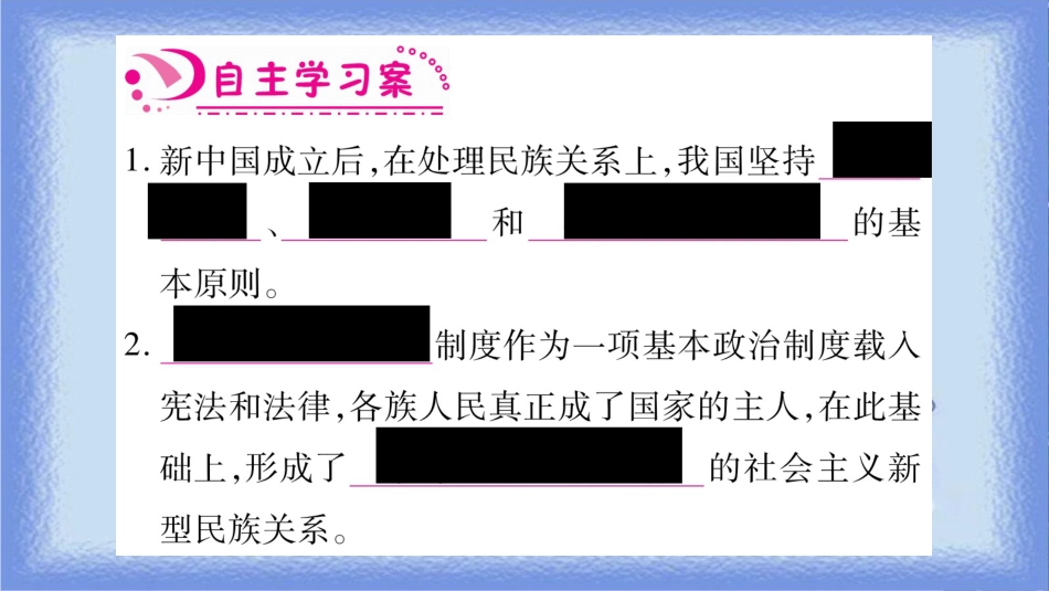 九年级道德与法治上册 第四单元 和谐与梦想 第7课 中华一家亲 第1框 促进民族团结习题课件 新人教版_第3页