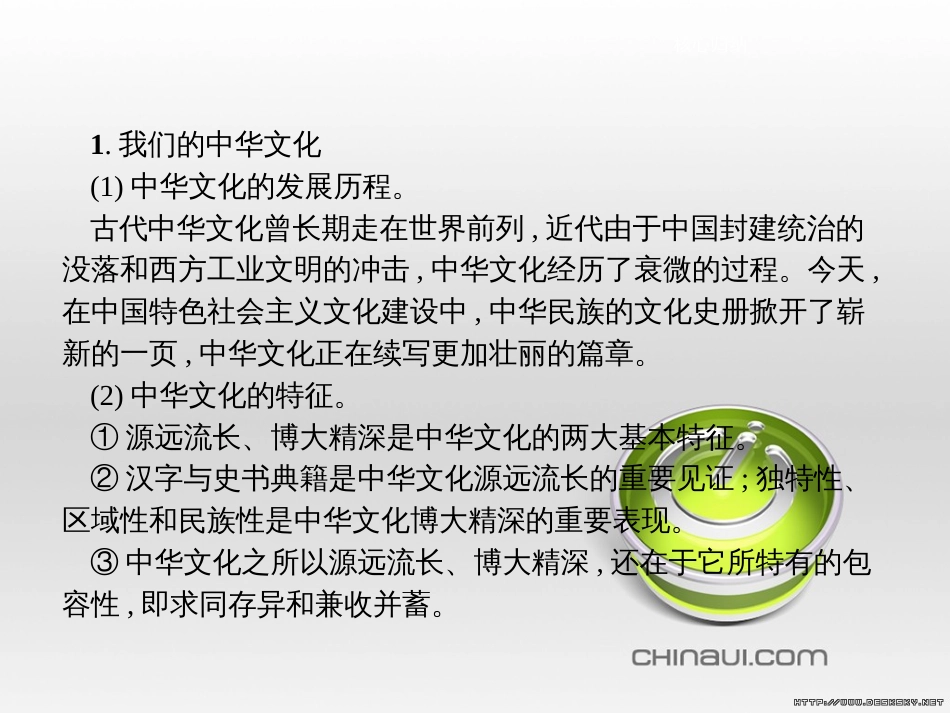 高中政治 第一单元 文化与生活综合探究课件 新人教版必修3 (434)_第3页